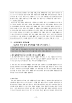 조직개발 레포트-12