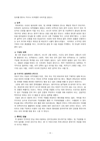 조직개발 레포트-13