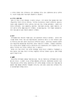 조직개발 레포트-16