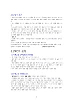 아웃백 마케팅 레포트-3