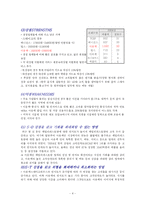 아웃백 마케팅 레포트-4