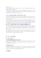 아웃백 마케팅 레포트-5
