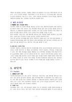 아웃백 마케팅 레포트-7
