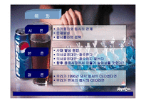 [국제경영론] 펩시 Pepsico 사례-2