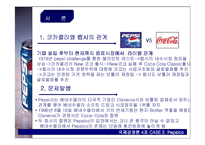 [국제경영론] 펩시 Pepsico 사례-3