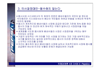 [국제경영론] 펩시 Pepsico 사례-7