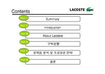[마케팅조사] 라코스테(라코스떼, lacoste)의 이미지 재고를 위한 프로모션 전략-3