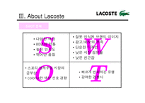 [마케팅조사] 라코스테(라코스떼, lacoste)의 이미지 재고를 위한 프로모션 전략-8