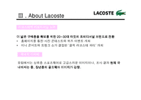 [마케팅조사] 라코스테(라코스떼, lacoste)의 이미지 재고를 위한 프로모션 전략-9