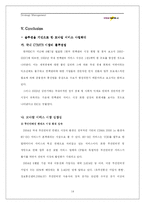 [경영전략] 주식회사 시스윌의 전략-14