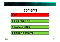 전략적 인적자원관리-2