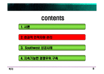 전략적 인적자원관리-5