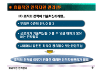 전략적 인적자원관리-9