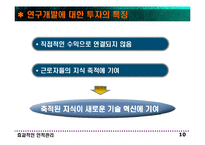 전략적 인적자원관리-10