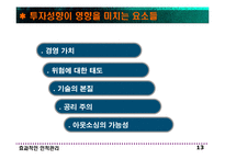 전략적 인적자원관리-13