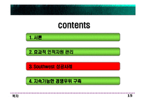 전략적 인적자원관리-15