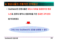 전략적 인적자원관리-16