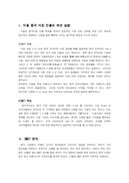 [국제경영] 아이리버 I-River Dicple(딕플) 의 중국진출전략-3