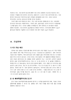 [국제경영] 아이리버 I-River Dicple(딕플) 의 중국진출전략-5