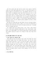 [국제경영] 아이리버 I-River Dicple(딕플) 의 중국진출전략-8