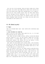 [국제경영] 아이리버 I-River Dicple(딕플) 의 중국진출전략-9