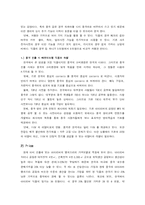 [국제경영] 아이리버 I-River Dicple(딕플) 의 중국진출전략-10