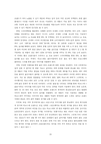 [마케팅조사] 라코스테(라코스떼, lacoste)의 이미지 재고를 위한 프로모션 전략-20