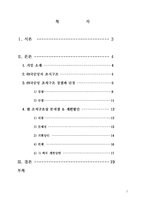 [경영조직] 국순당 조직구조의 문제점 및 해결방안-2