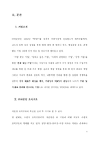 [경영조직] 국순당 조직구조의 문제점 및 해결방안-4