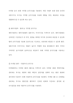 [경영조직] 국순당 조직구조의 문제점 및 해결방안-7
