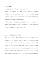 [경영조직] 국순당 조직구조의 문제점 및 해결방안-16