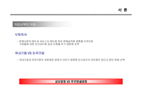 [인사관리분석] 교보생명과 푸르덴셜 생명의 교육훈련 프로그램 비교-4
