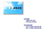 [인사관리분석] 교보생명과 푸르덴셜 생명의 교육훈련 프로그램 비교-5