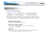[인사관리분석] 교보생명과 푸르덴셜 생명의 교육훈련 프로그램 비교-10