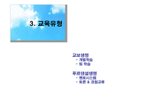 [인사관리분석] 교보생명과 푸르덴셜 생명의 교육훈련 프로그램 비교-11