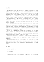 [기업윤리] 기업과 시민단체와의 관계-2