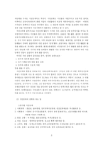 [기업윤리] 기업과 시민단체와의 관계-3