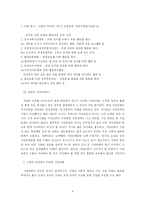 [기업윤리] 기업과 시민단체와의 관계-4