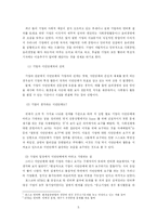 [기업윤리] 기업과 시민단체와의 관계-5