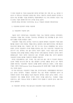 [기업윤리] 기업과 시민단체와의 관계-6
