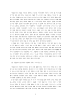 [기업윤리] 기업과 시민단체와의 관계-7