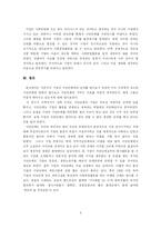 [기업윤리] 기업과 시민단체와의 관계-8
