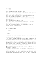 [기업윤리] 기업과 시민단체와의 관계-10
