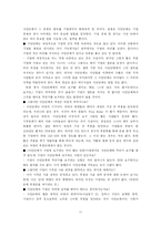 [기업윤리] 기업과 시민단체와의 관계-11