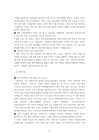[기업윤리] 기업과 시민단체와의 관계-12