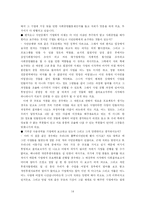 [기업윤리] 기업과 시민단체와의 관계-14