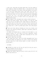 [기업윤리] 기업과 시민단체와의 관계-16