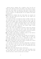 [기업윤리] 기업과 시민단체와의 관계-17