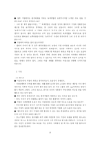 [기업윤리] 기업과 시민단체와의 관계-18