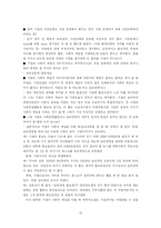 [기업윤리] 기업과 시민단체와의 관계-19
